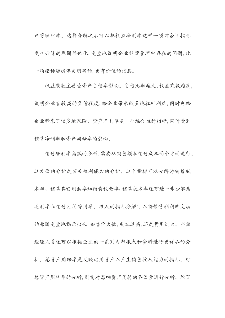 中央电大财务报表分析第四次形成性考核作业答案_第3页