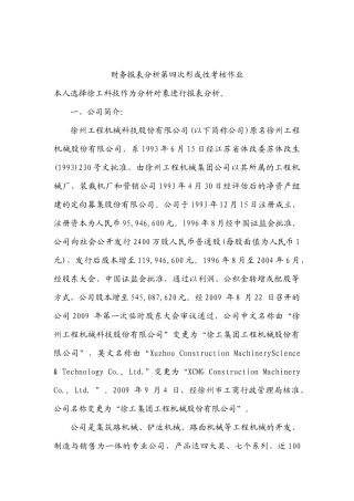 中央电大财务报表分析第四次形成性考核作业答案