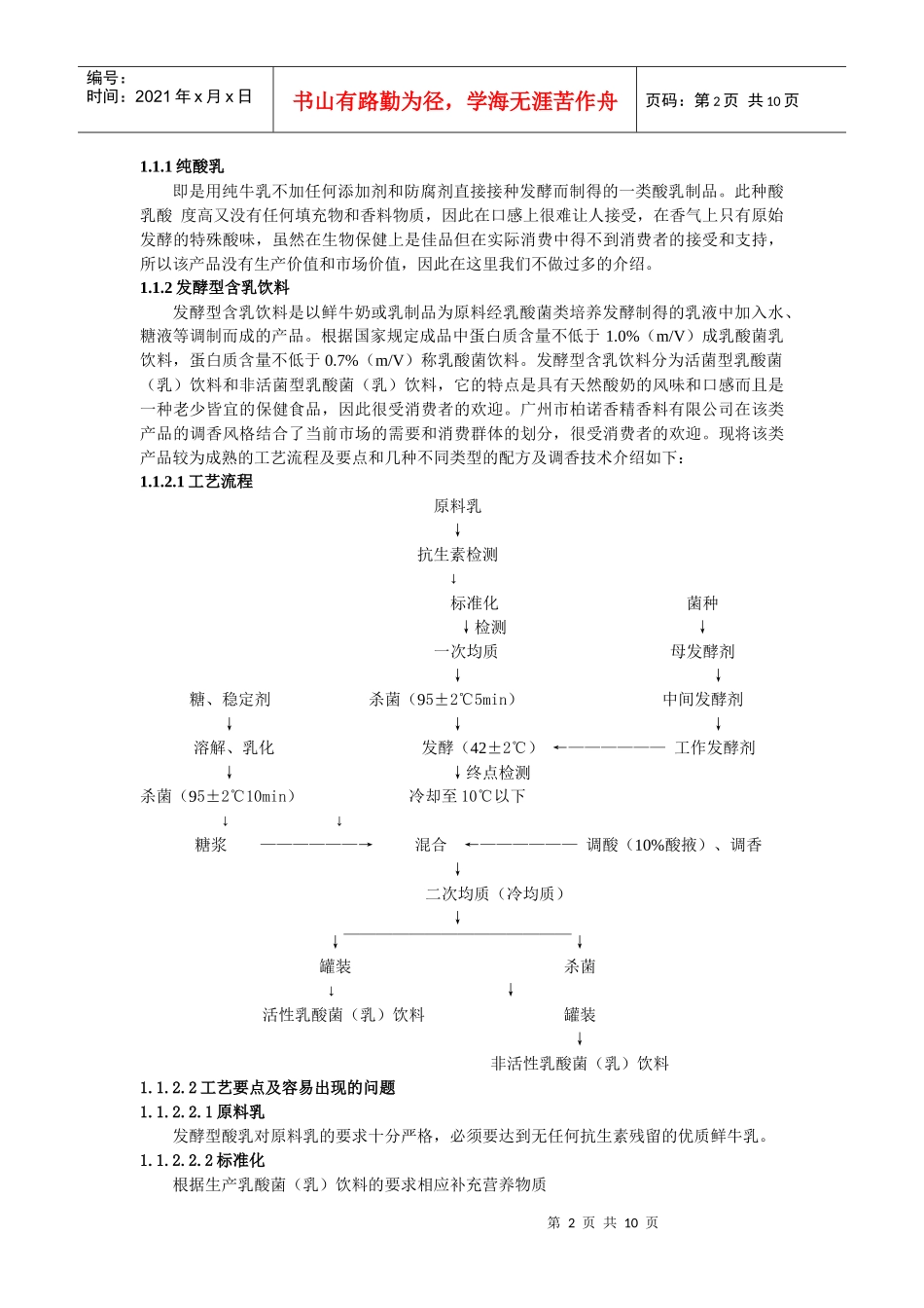 甜味香精在部分软饮料中的应用_第2页