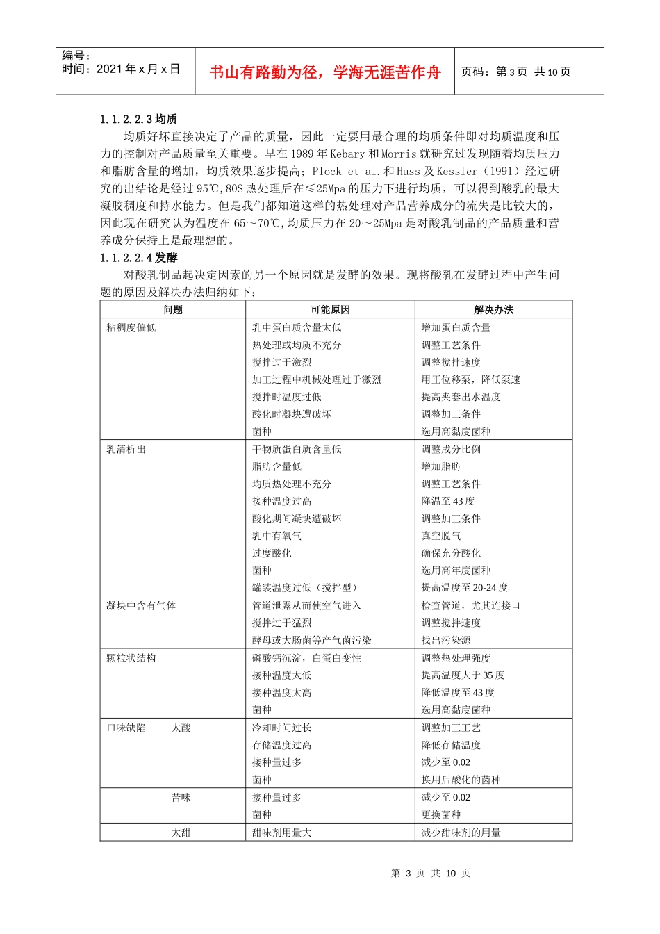 甜味香精在部分软饮料中的应用_第3页