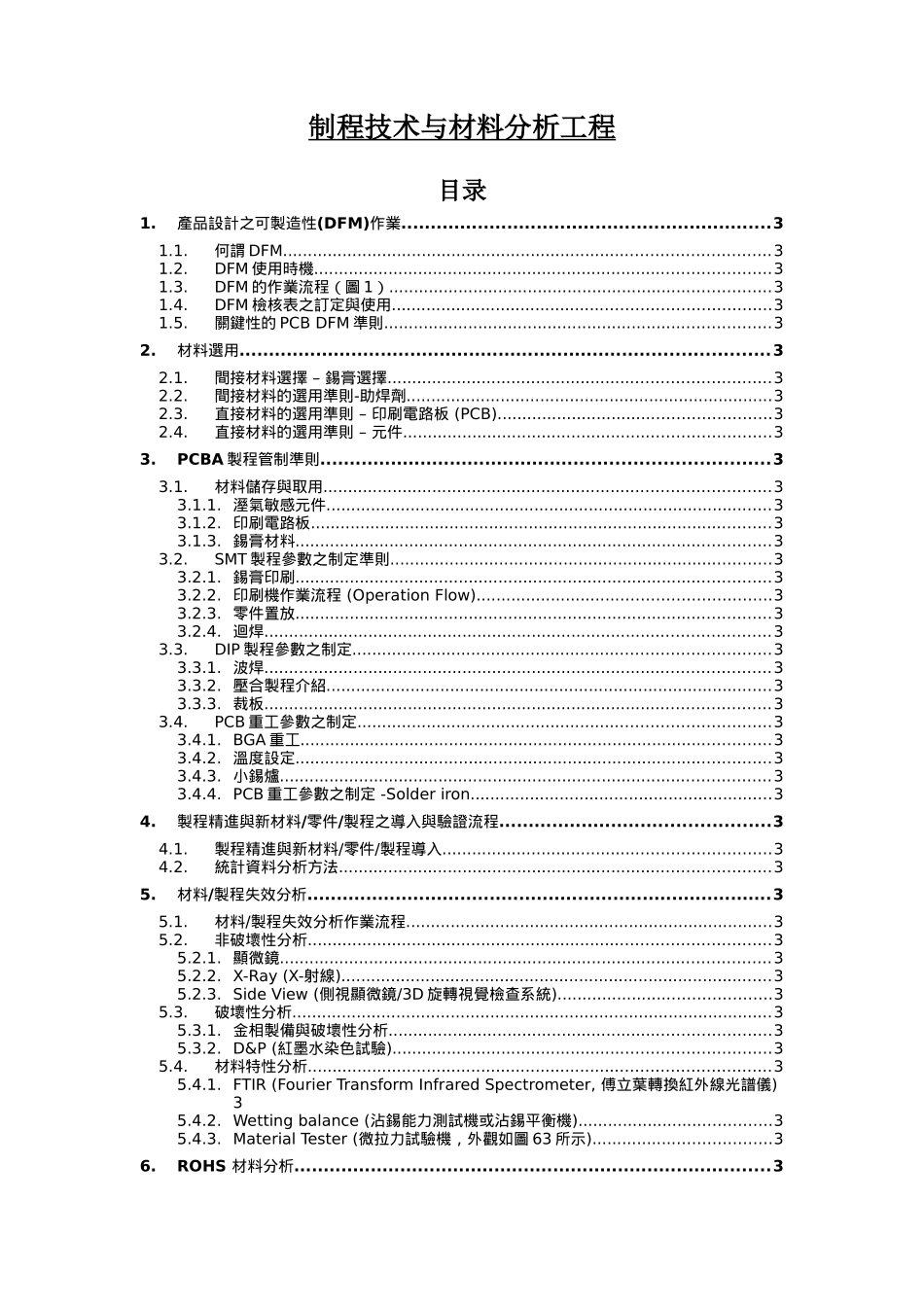 无铅SMTDIP制程技术工程手册_第1页