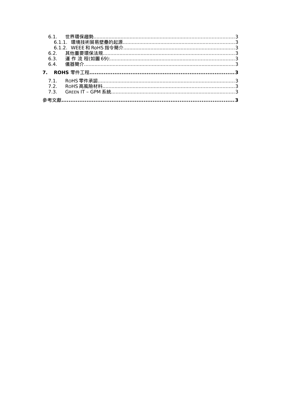 无铅SMTDIP制程技术工程手册_第2页