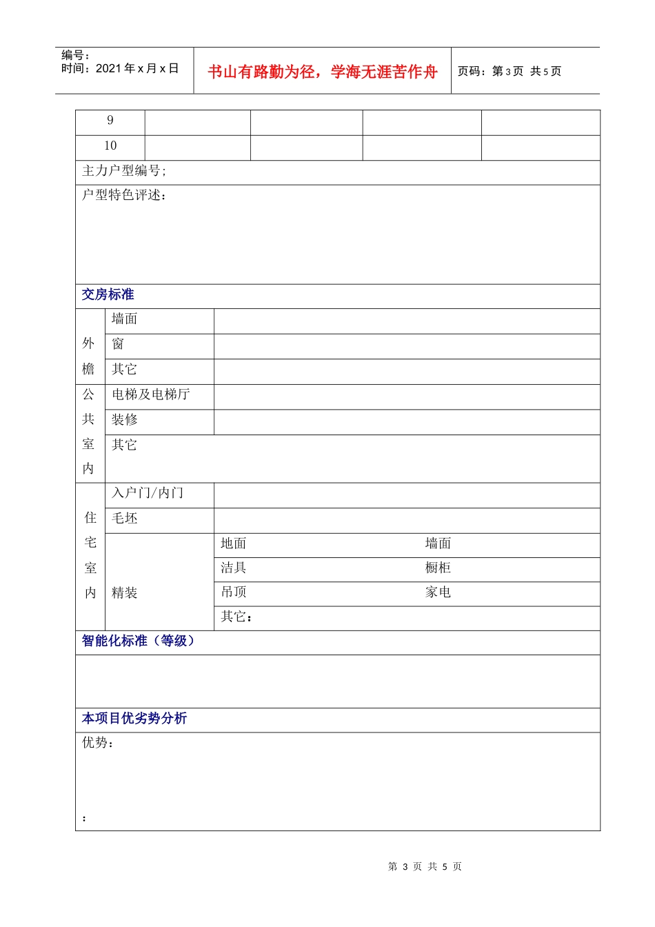 某市物业个案调研表_第3页