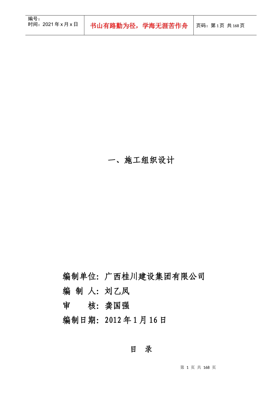 某市政工程(土方、管道安装、供水设备安装)施工组织设计_第1页