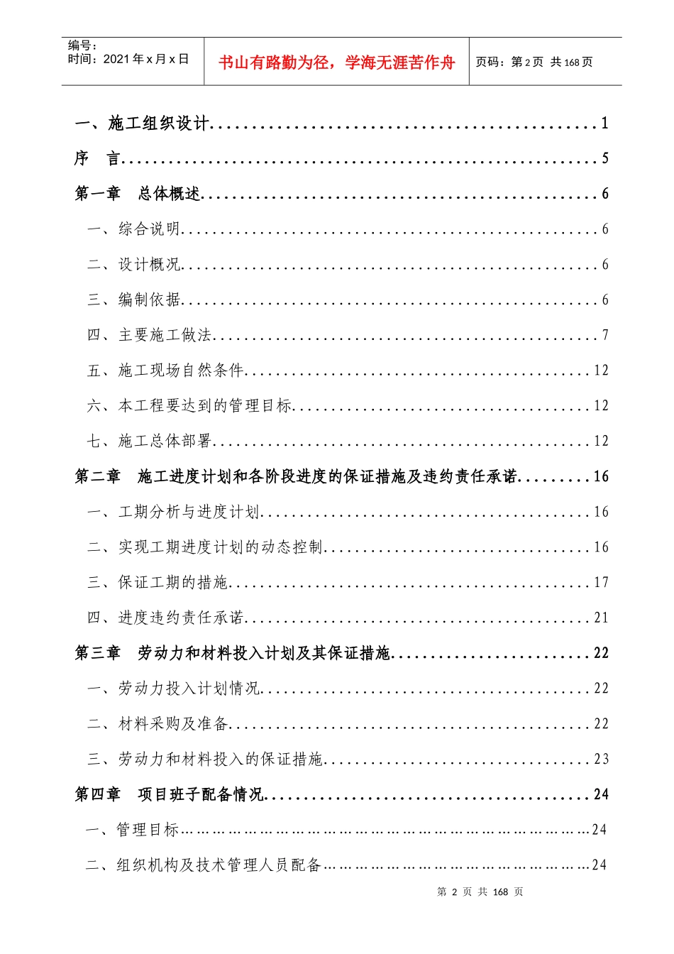 某市政工程(土方、管道安装、供水设备安装)施工组织设计_第2页