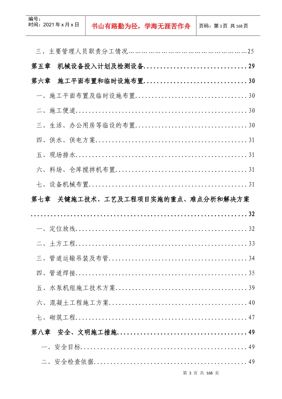 某市政工程(土方、管道安装、供水设备安装)施工组织设计_第3页