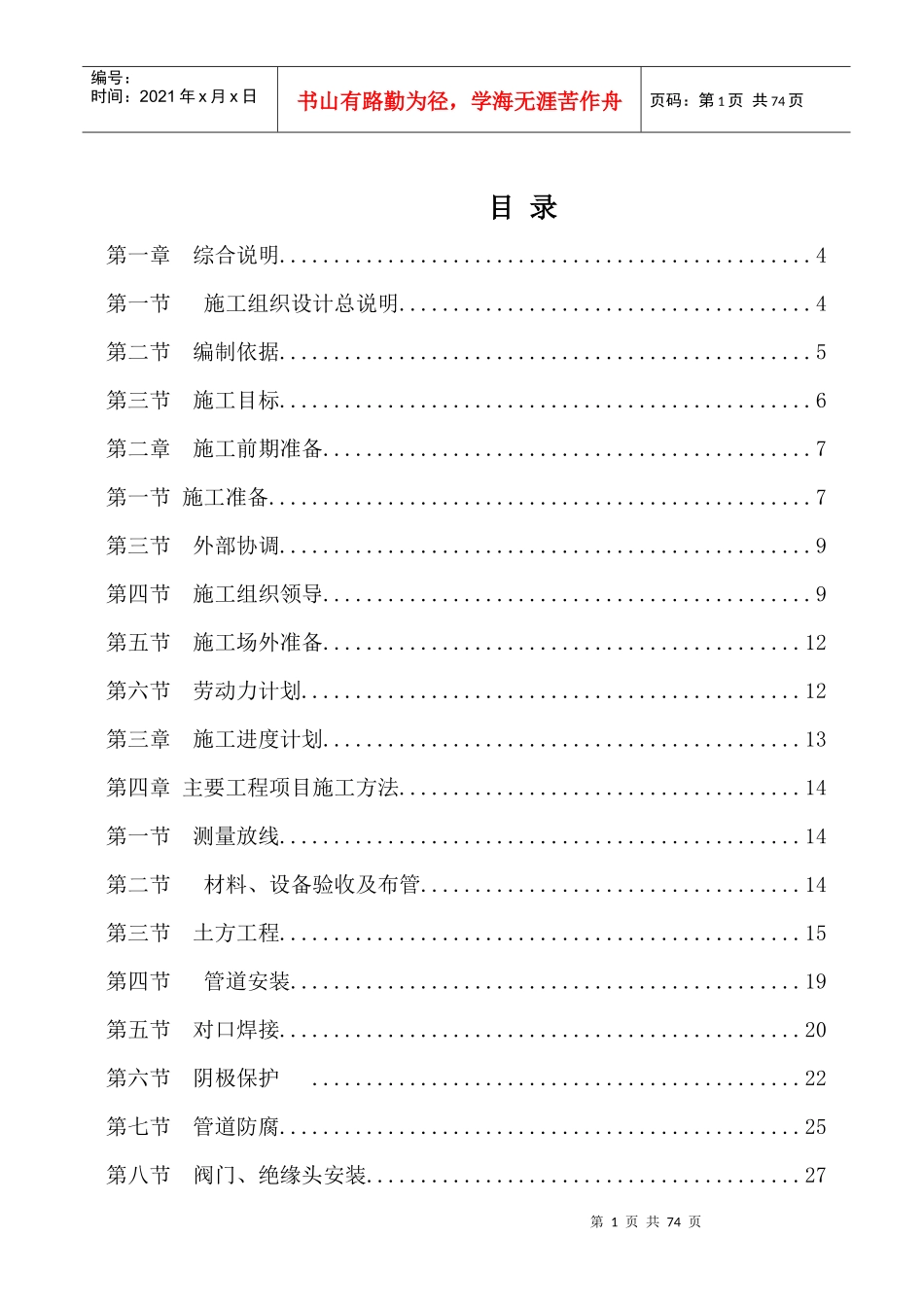 燃气管道安装施工组织设计概述_第1页