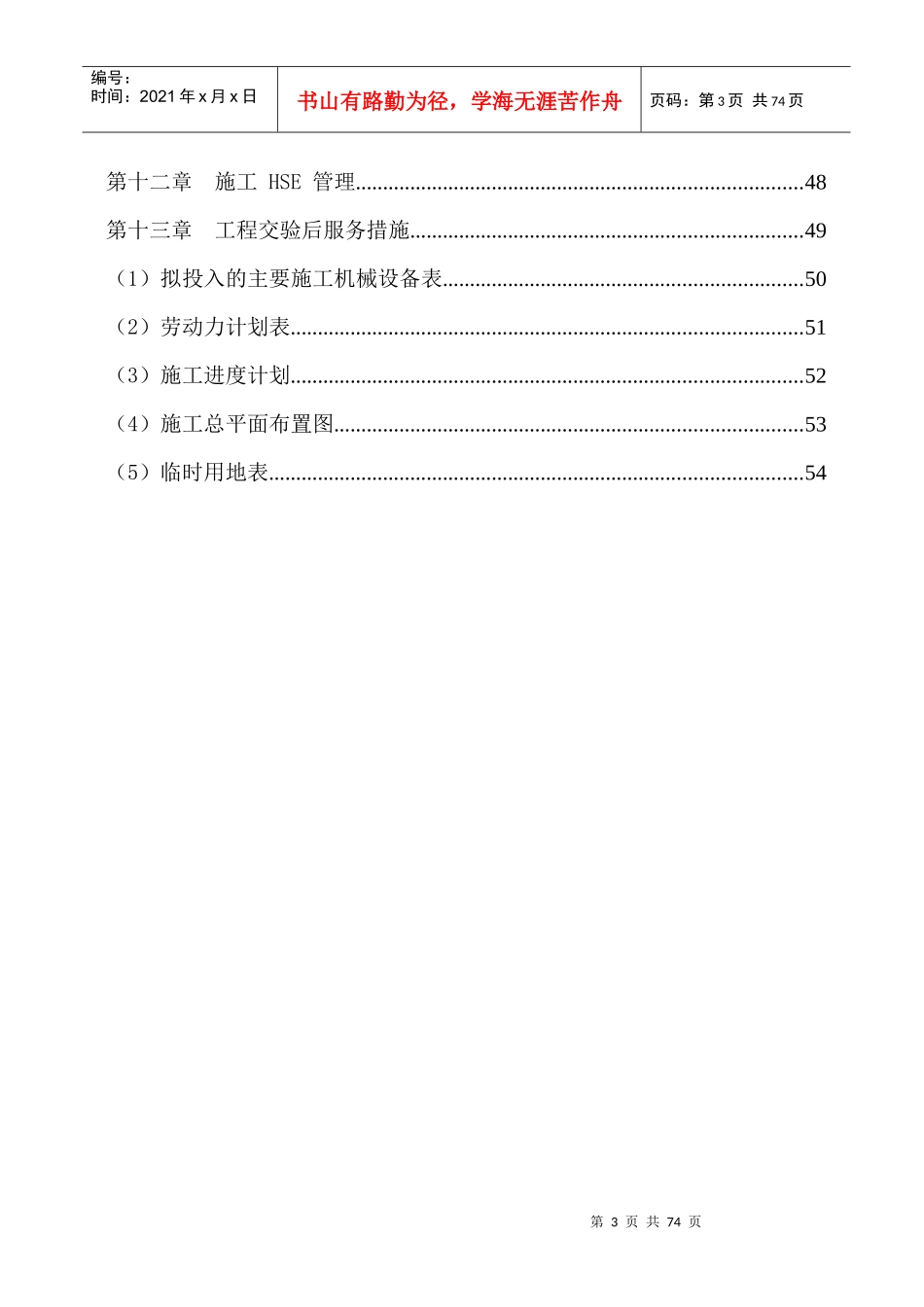 燃气管道安装施工组织设计概述_第3页