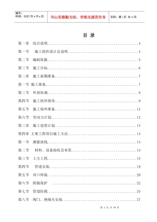 燃气管道安装施工组织设计概述