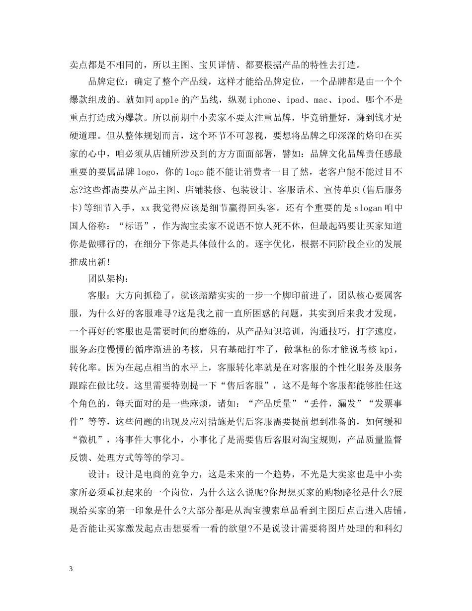 电商客服的工作总结范文三篇 _第3页