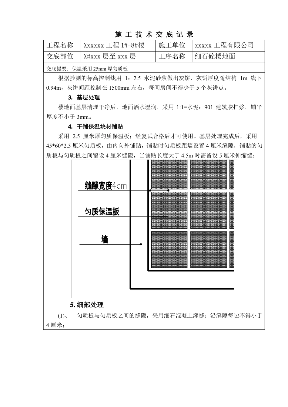 匀质板保温施工楼地面技术交底_第3页