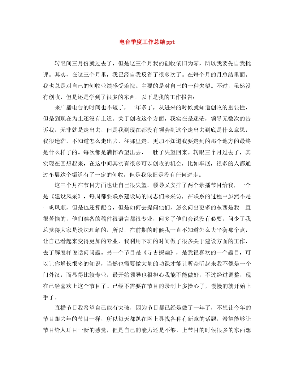 电台季度工作总结ppt _第1页