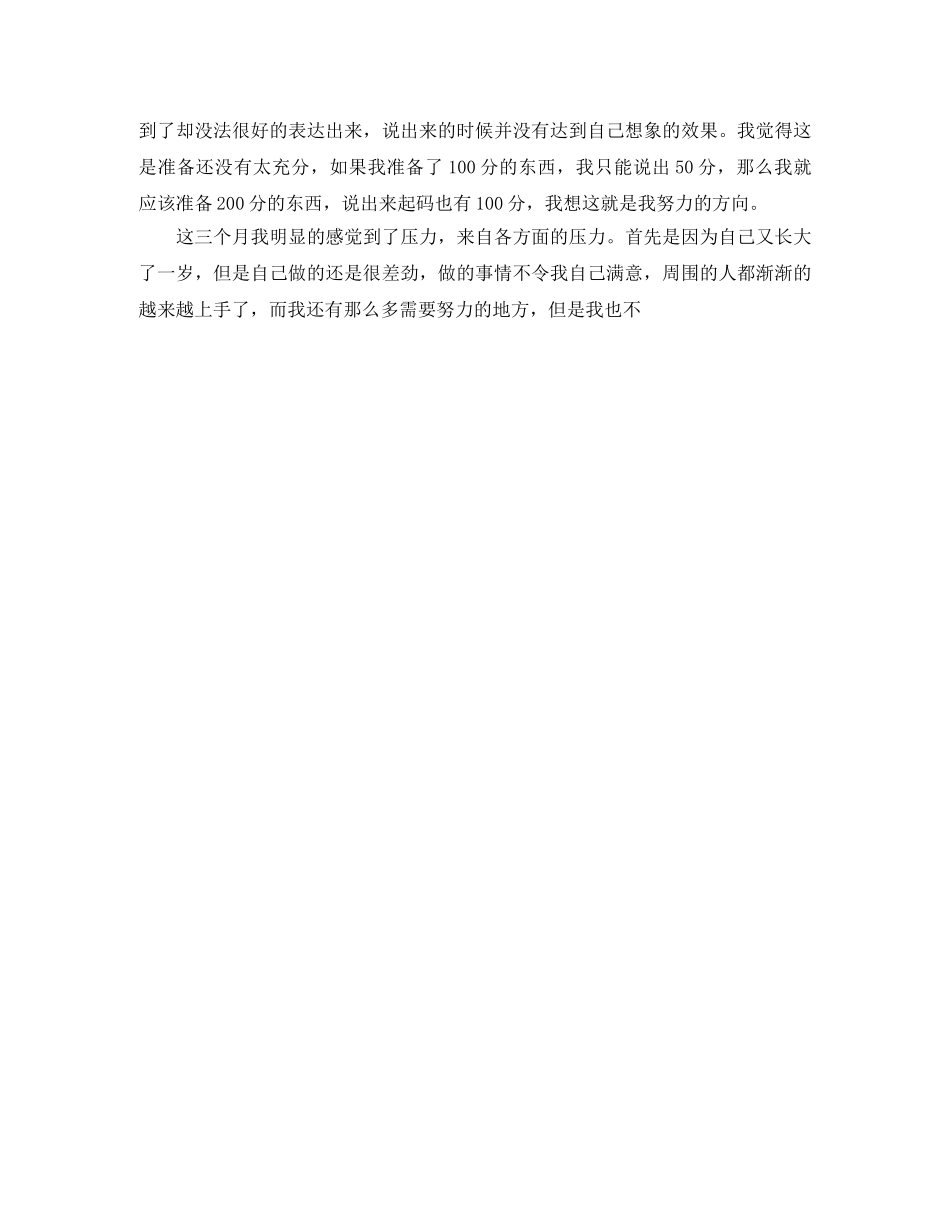 电台季度工作总结ppt _第2页