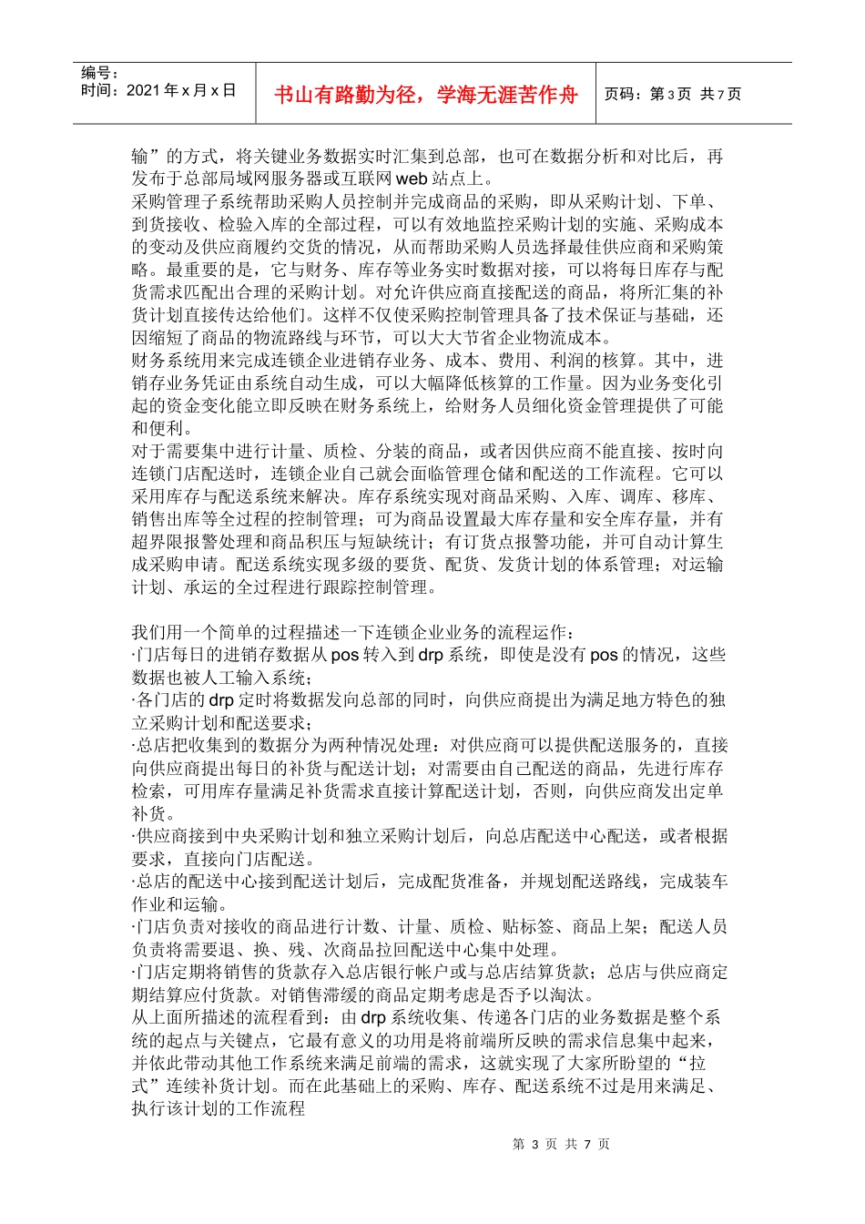 物流包装讲义_第3页