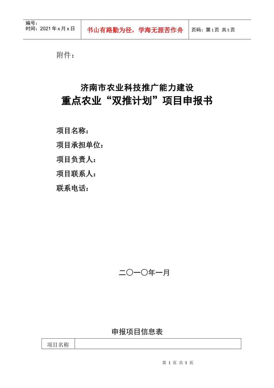 济南市农业科技推广能力建设(1)_第1页