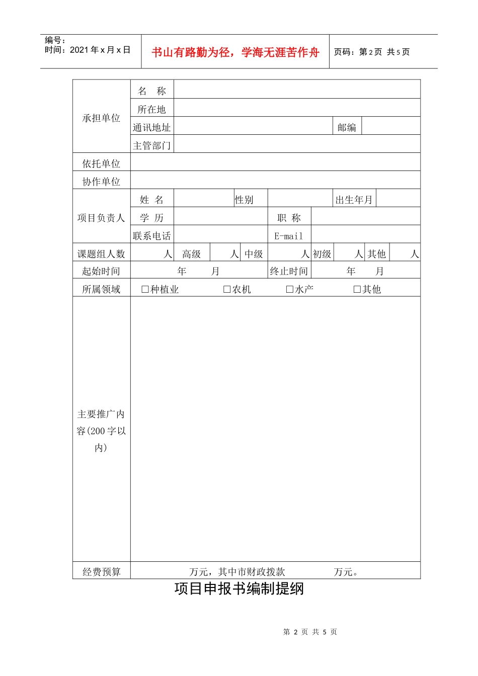 济南市农业科技推广能力建设(1)_第2页