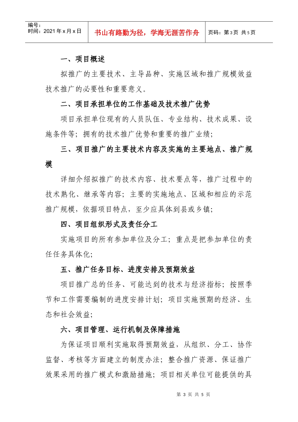 济南市农业科技推广能力建设(1)_第3页