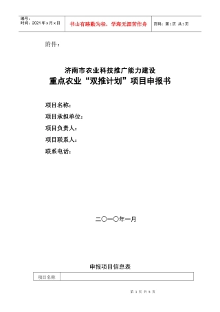 济南市农业科技推广能力建设(1)