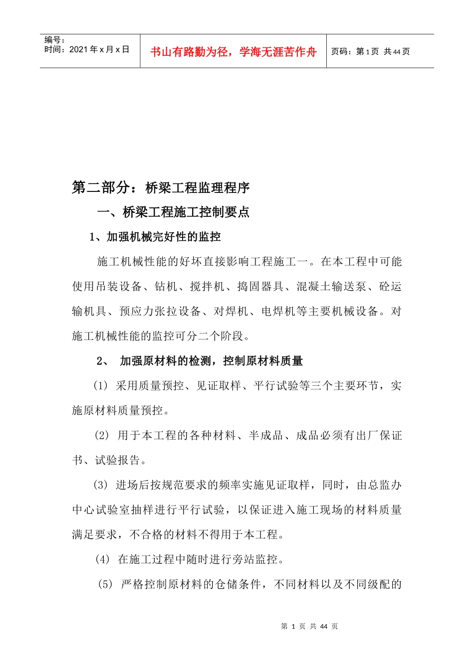 桥梁工程监理程序介绍_第1页