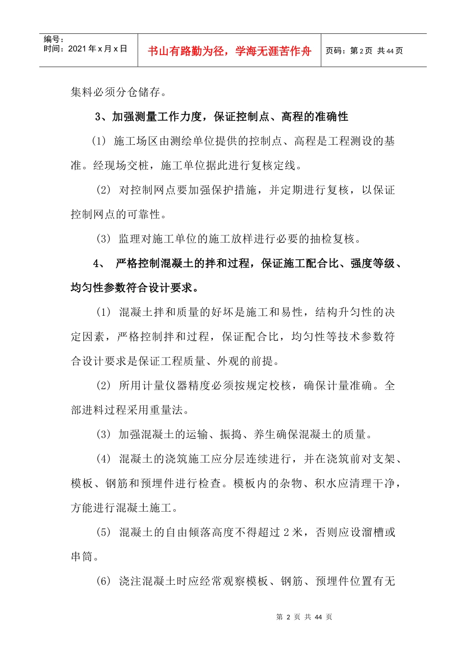 桥梁工程监理程序介绍_第2页