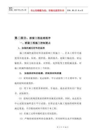 桥梁工程监理程序介绍