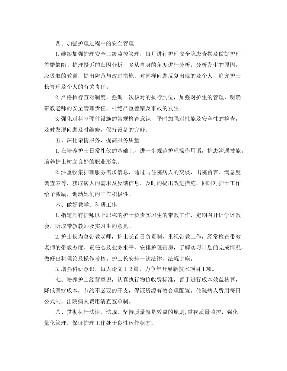 妇产科年护士长个人工作计划 _第2页
