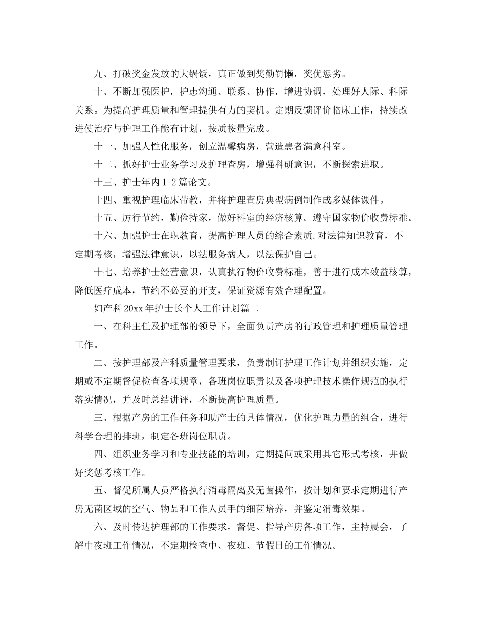 妇产科年护士长个人工作计划 _第3页