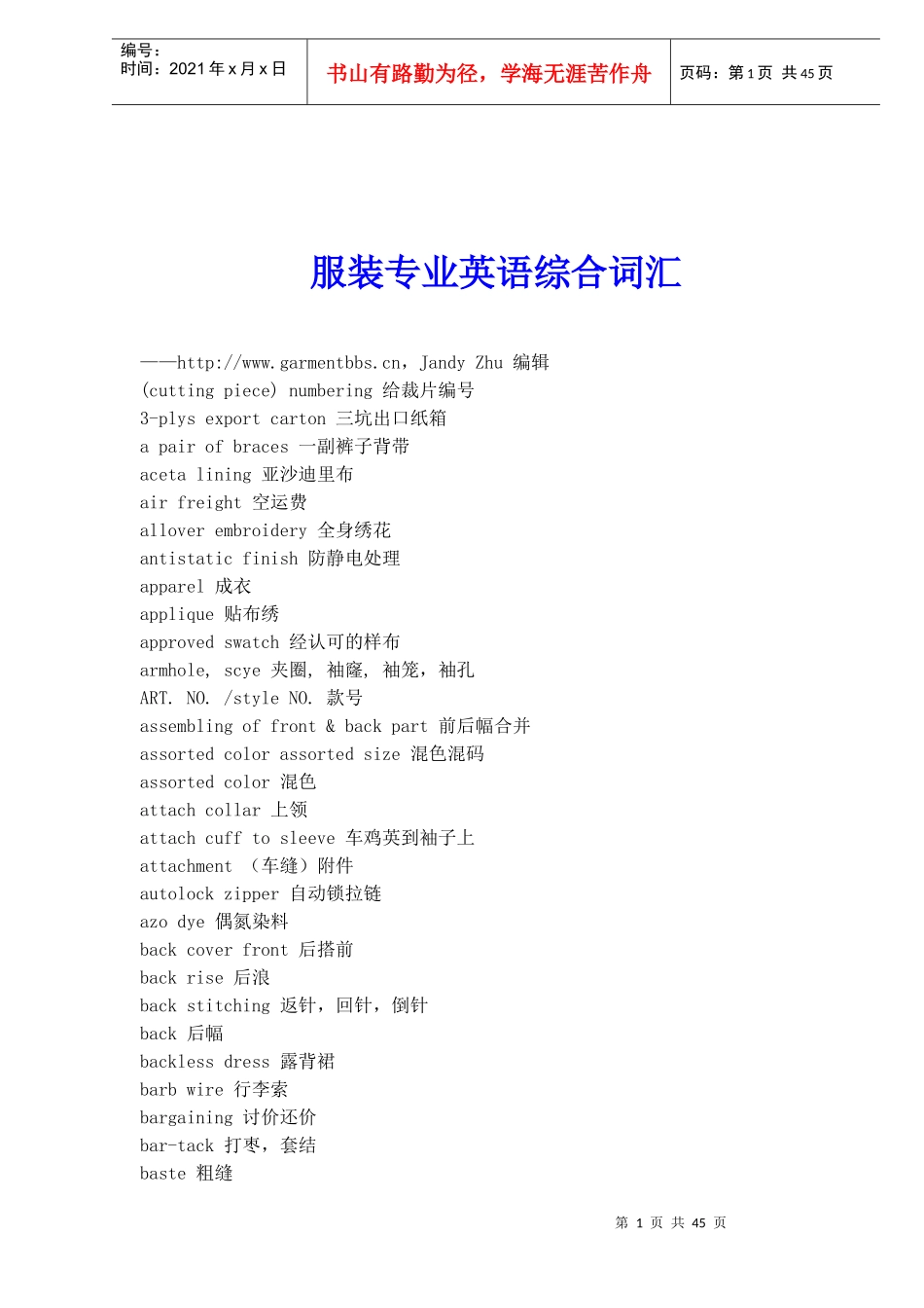 服装专业英语综合词汇(1)_第1页