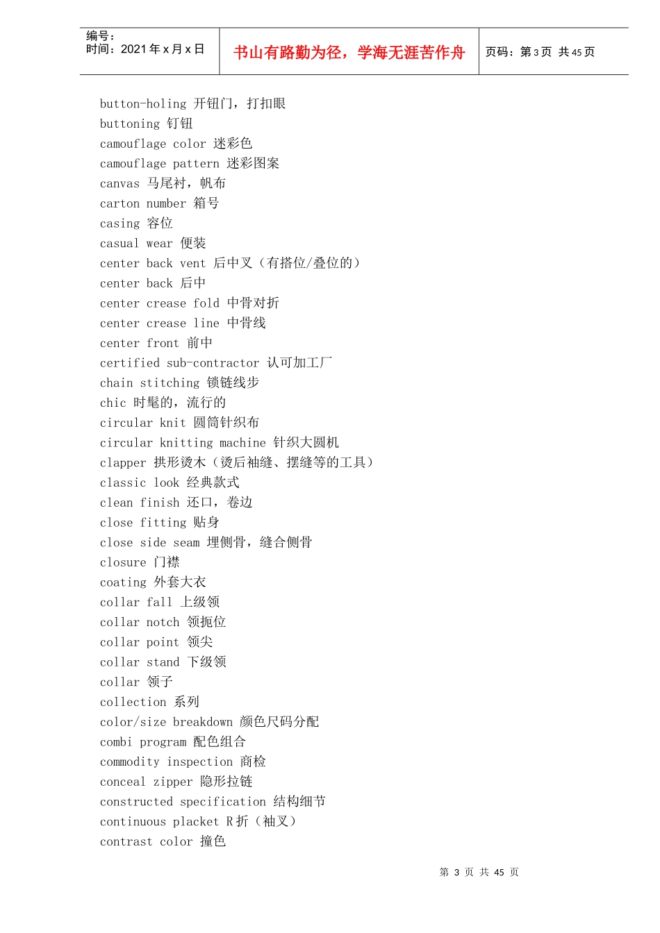 服装专业英语综合词汇(1)_第3页