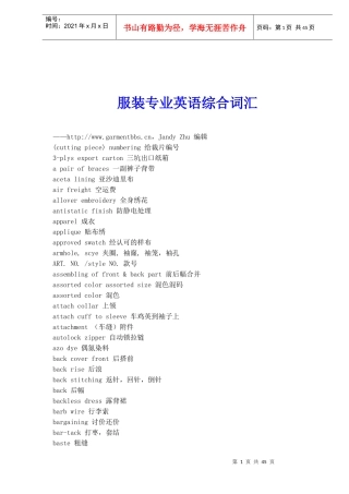 服装专业英语综合词汇(1)