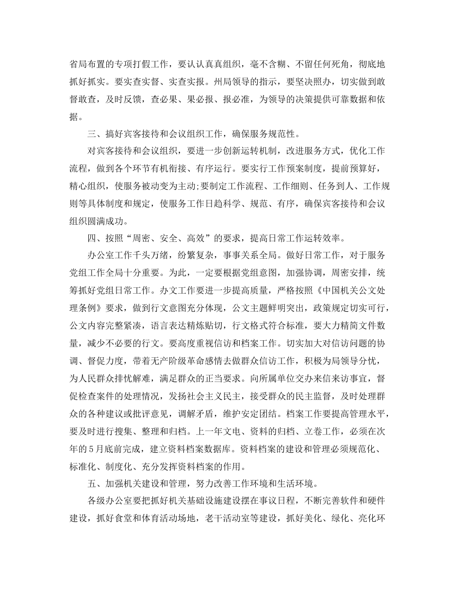 办公室文秘个人工作计划例文 _第2页