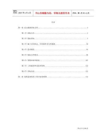 沈阳-山海关电气化铁路改造施工组织设计(DOC189页)