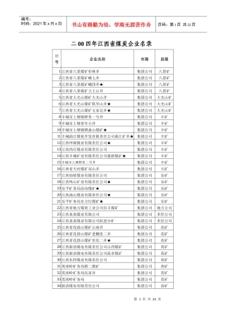江西省煤炭企业名录