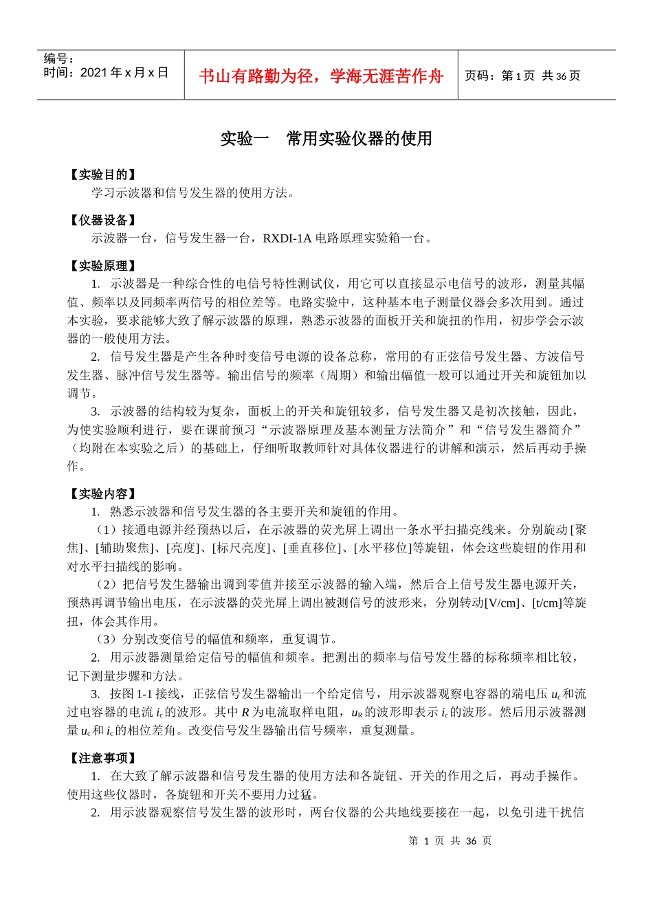 湖北工程学院电路实验讲义_XXXX-2_第1页