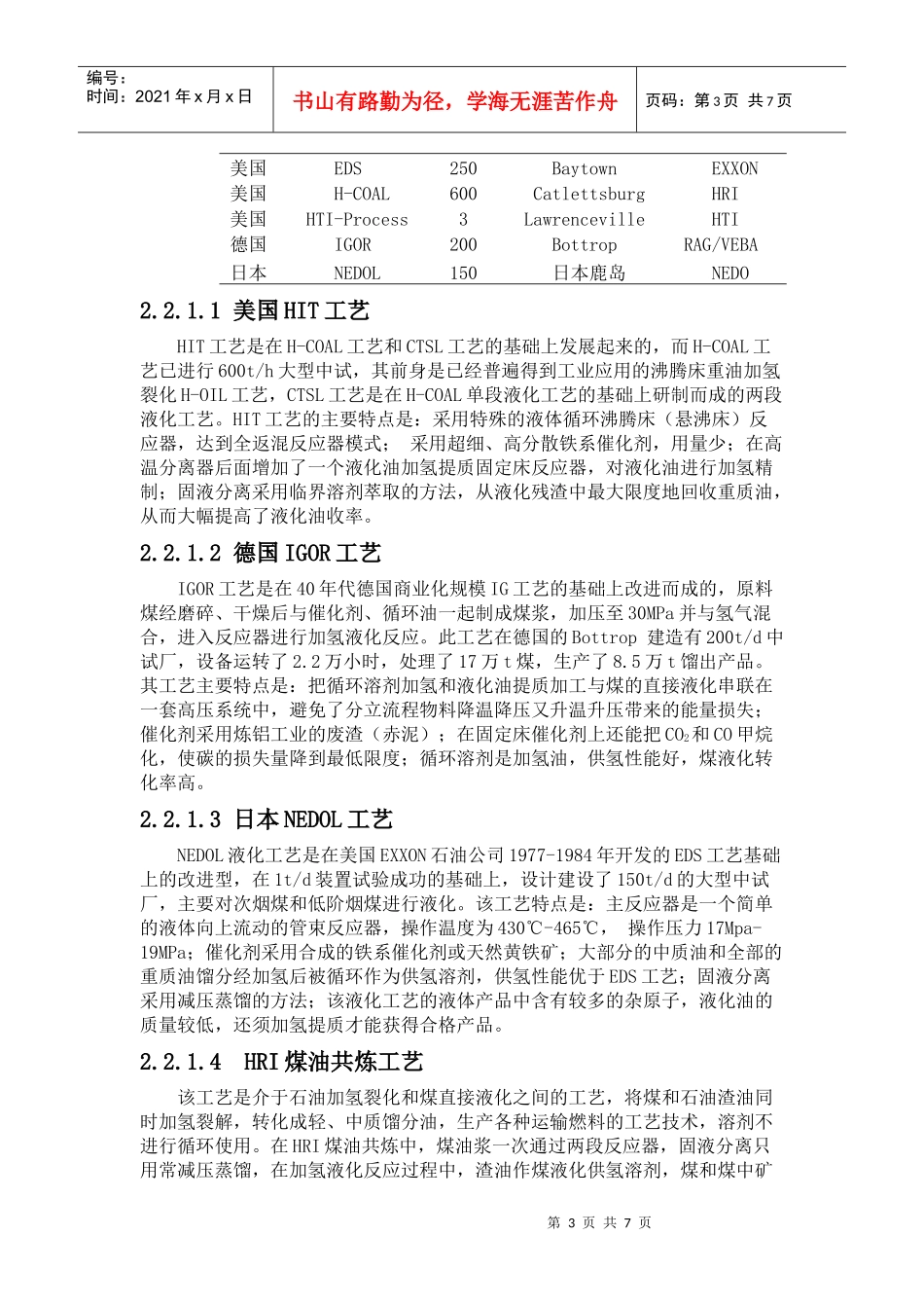 煤液化技术的重要性_第3页