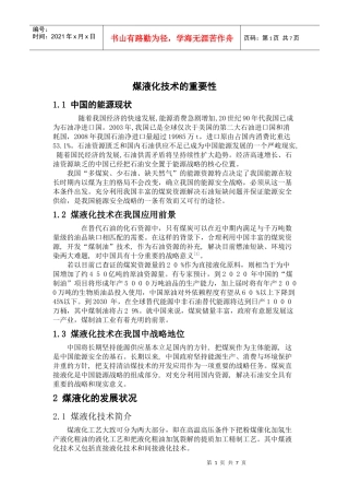 煤液化技术的重要性
