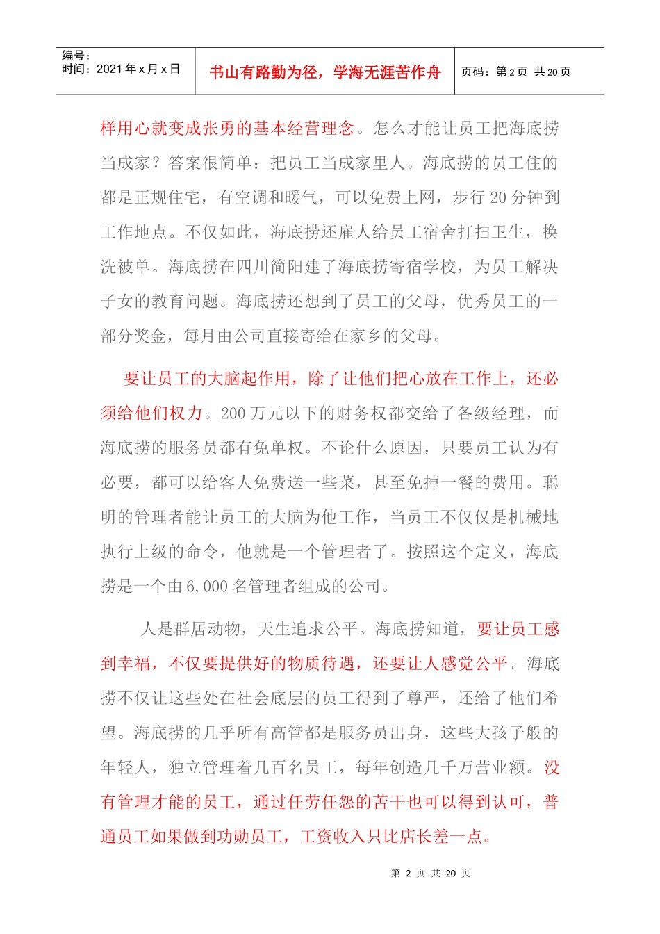 海底捞-分享成功餐饮企业故事_第2页