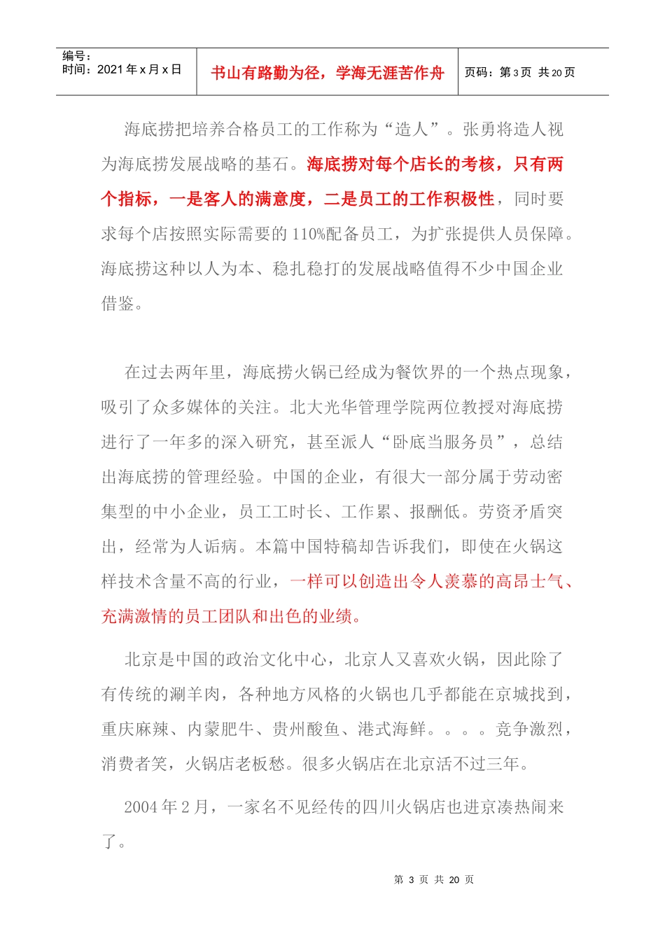 海底捞-分享成功餐饮企业故事_第3页