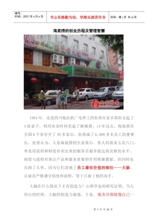 海底捞-分享成功餐饮企业故事