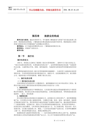 浅谈旅游业的构成