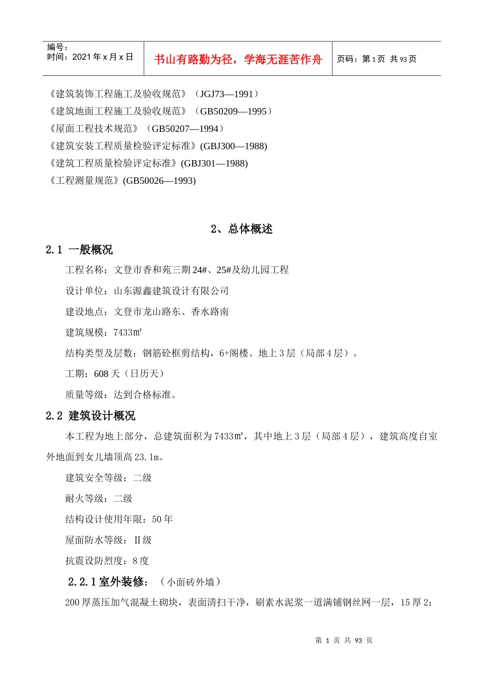 独立基础框架七层住宅楼施工组织设计_第2页