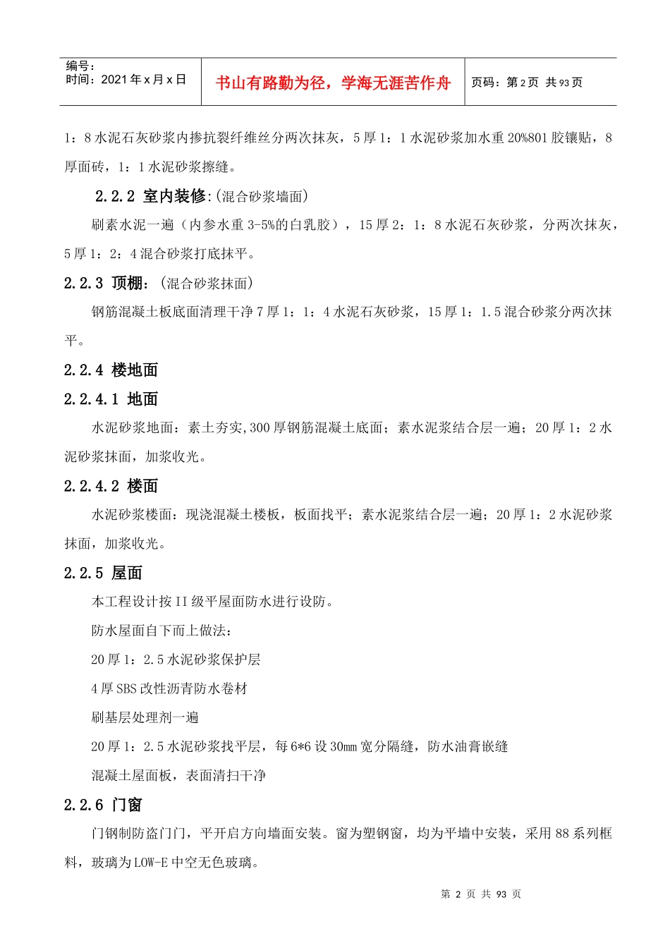 独立基础框架七层住宅楼施工组织设计_第3页