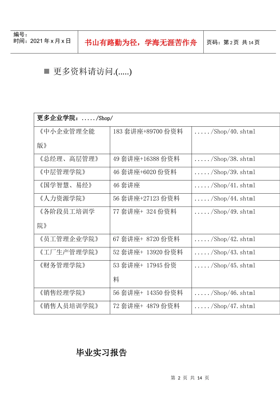 机械设计制造专业毕业实习报告_第2页