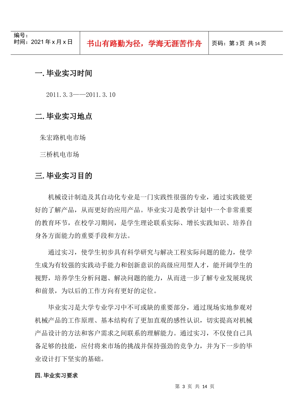 机械设计制造专业毕业实习报告_第3页
