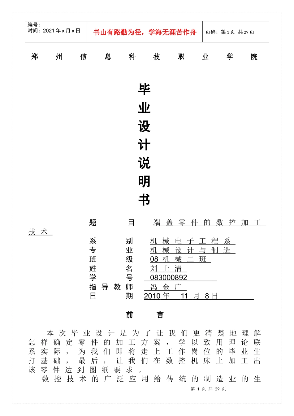 机械制造毕业设计说明书_第1页