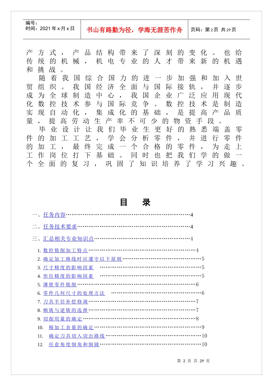 机械制造毕业设计说明书_第2页