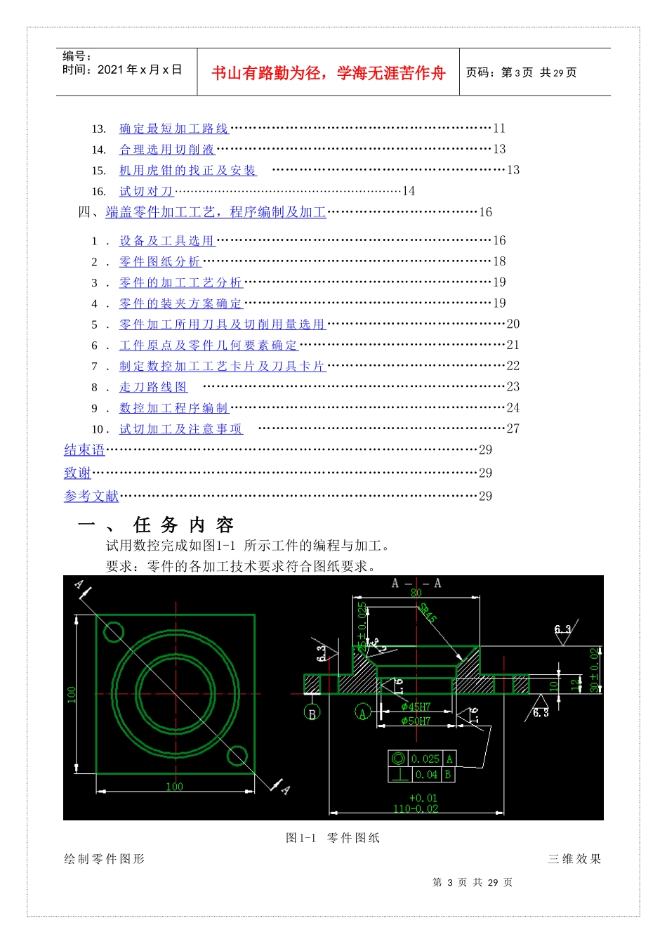 机械制造毕业设计说明书_第3页