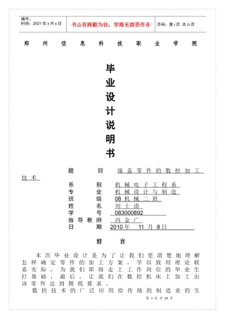 机械制造毕业设计说明书