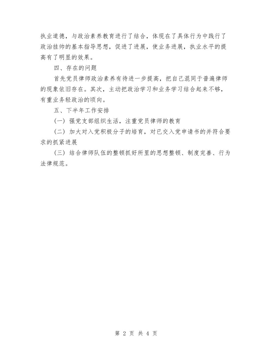 2024关于律师上半年工作总结范文与2024关于快速消费品年终总结范文汇编_第2页