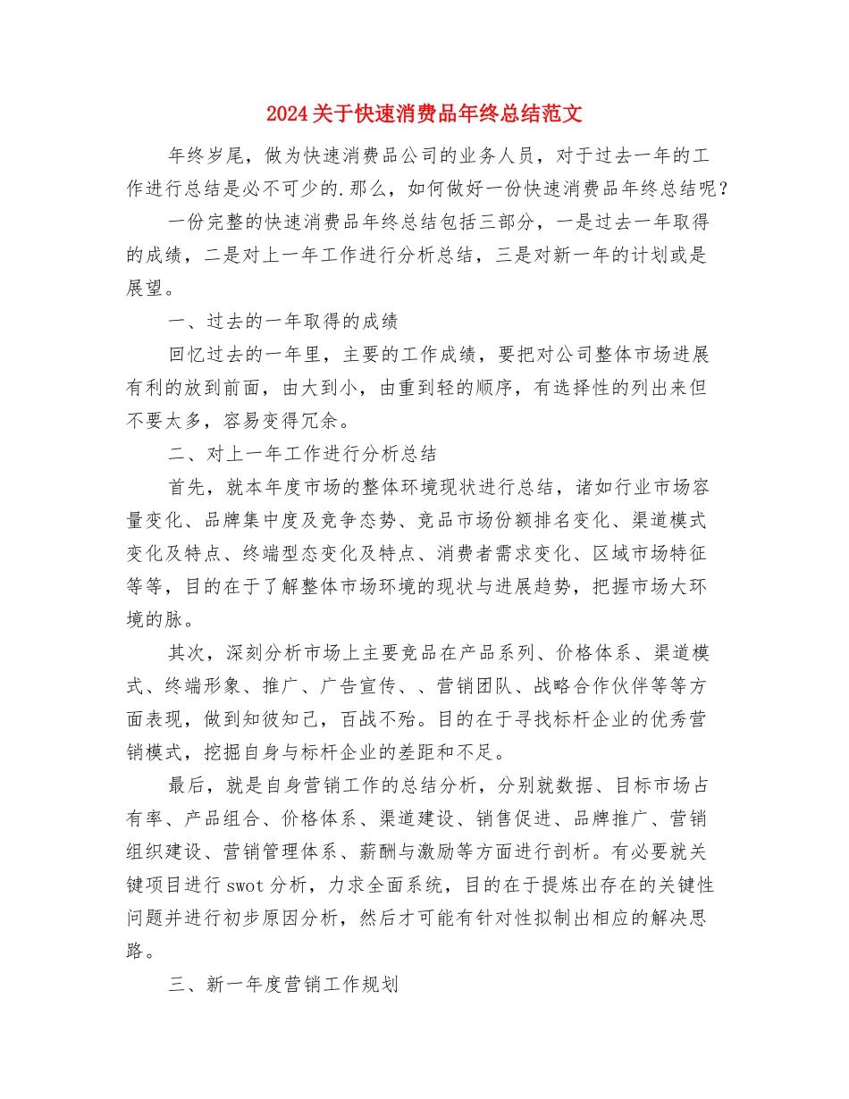 2024关于律师上半年工作总结范文与2024关于快速消费品年终总结范文汇编_第3页